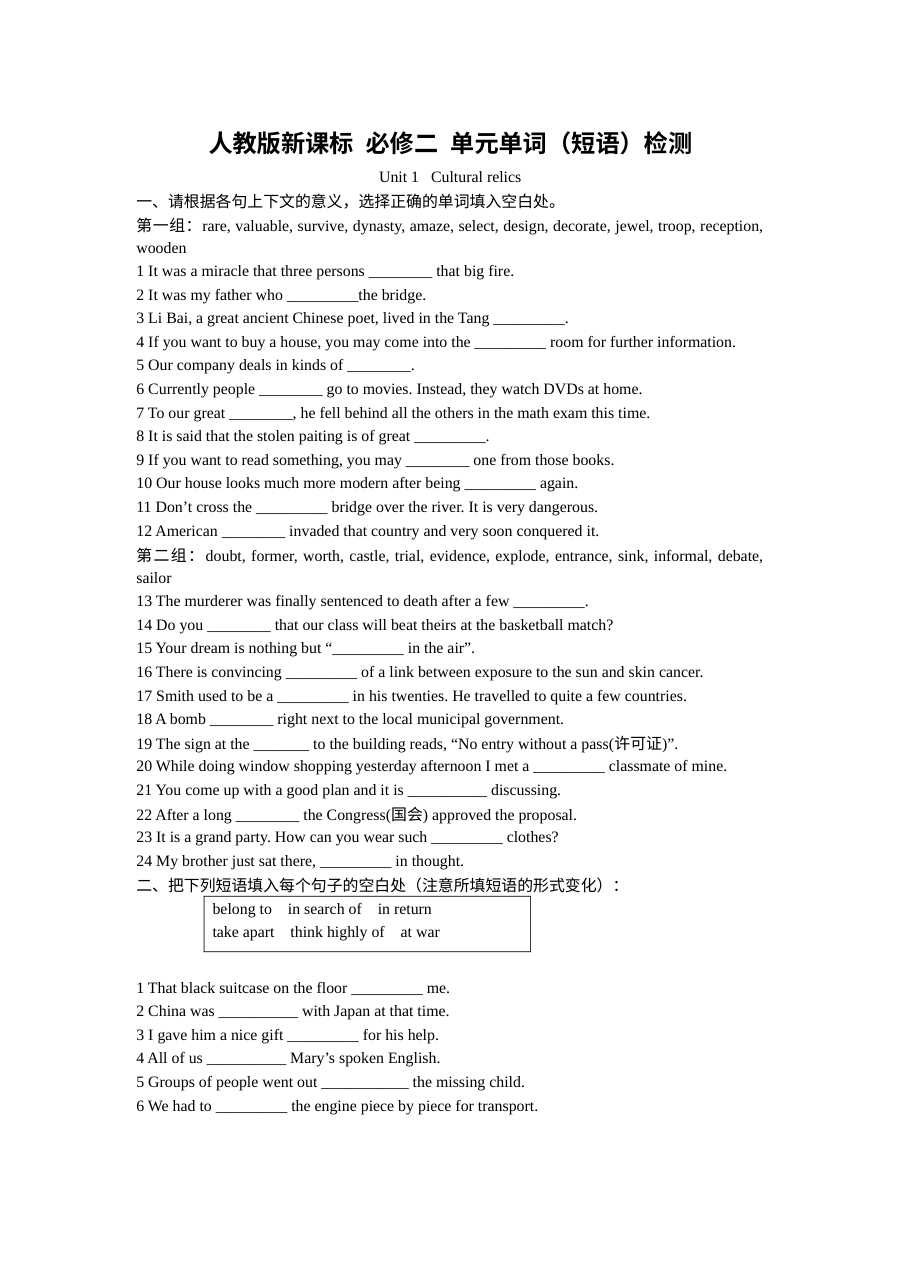 人教版高一英语必修二单元单词与短语专项检测卷