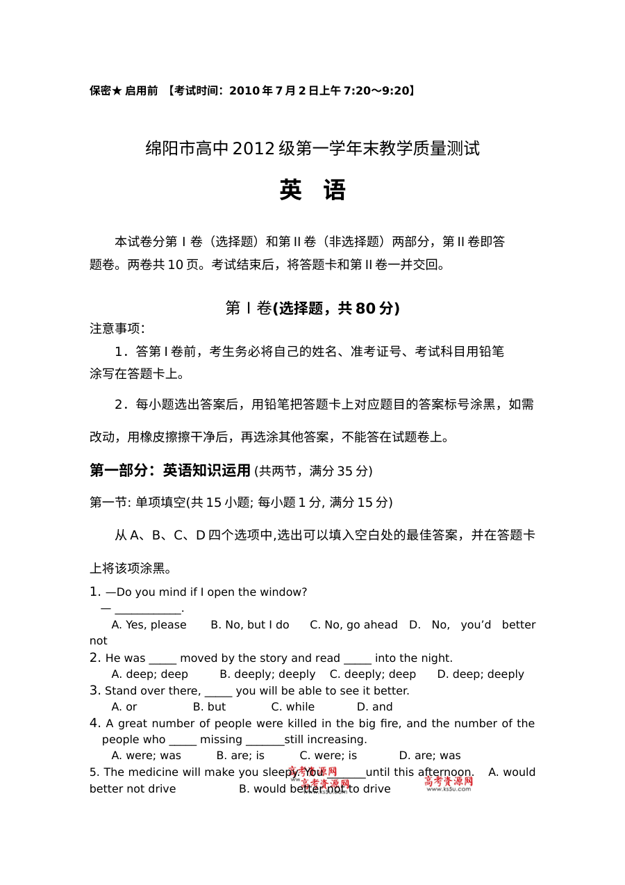 四川省绵阳市高一下学期期末质量测试英语试卷（人教版）