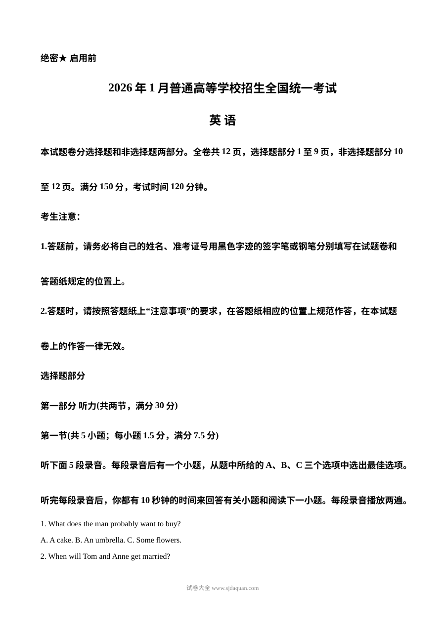2026年1月浙江省高考英语真题试卷（含听力，人教版）