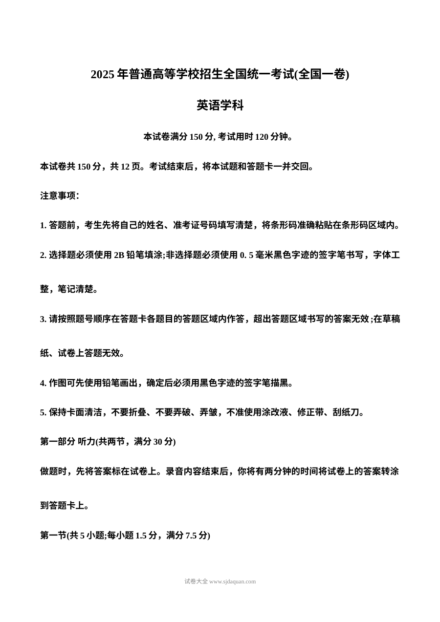 2025年普通高等学校招生全国统一考试英语试卷（全国Ⅰ卷·人教版适用）