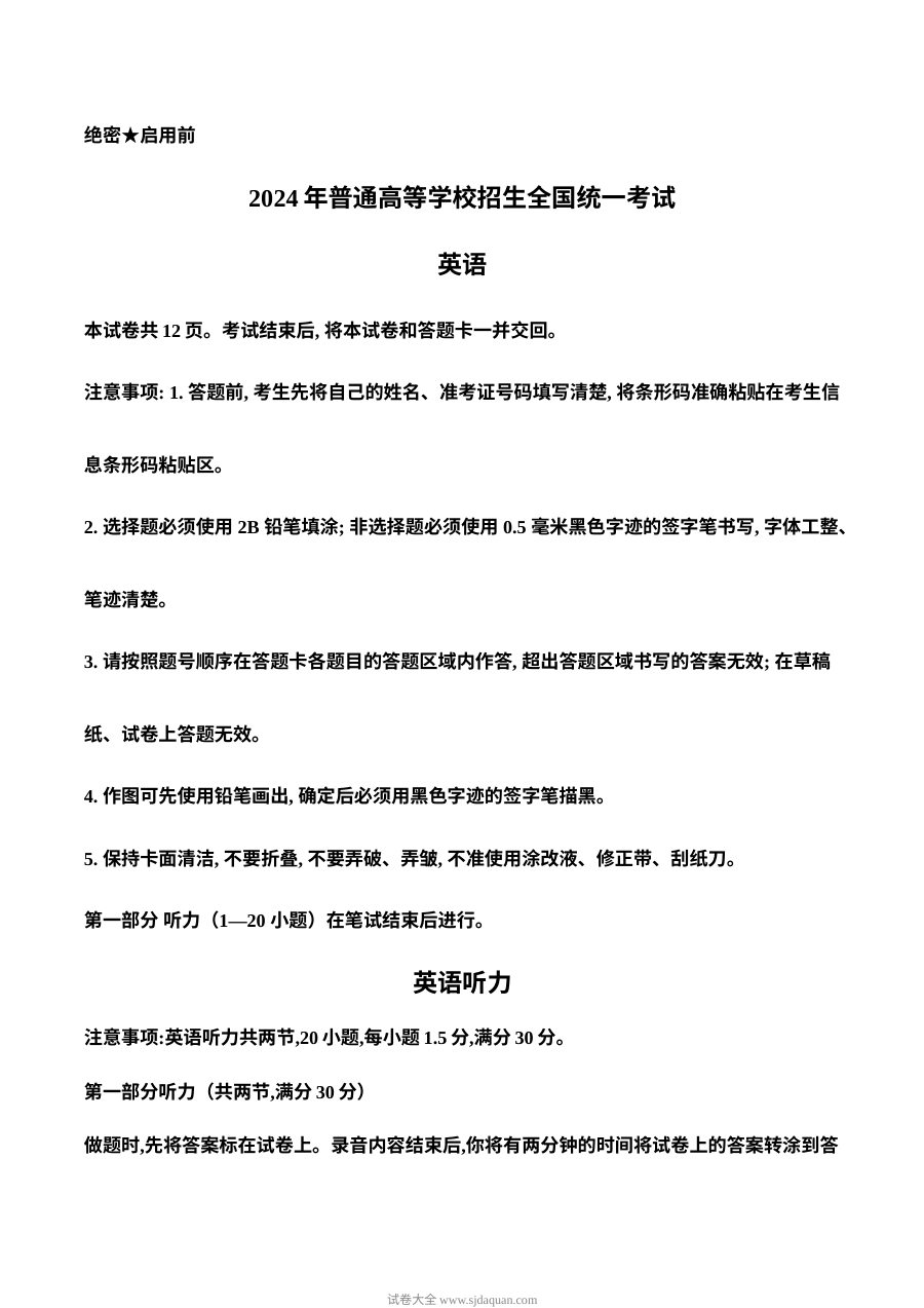 2024年普通高等学校招生全国统一考试英语试题（新课标Ⅱ卷）