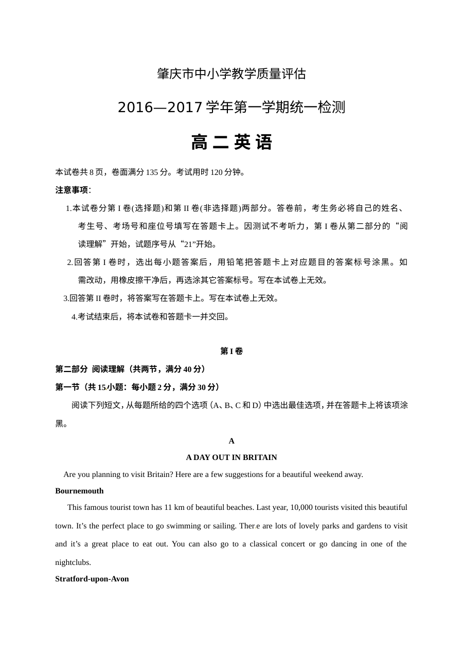 肇庆市2016-2017学年第一学期高二英语期末统考试卷（人教版）含答案