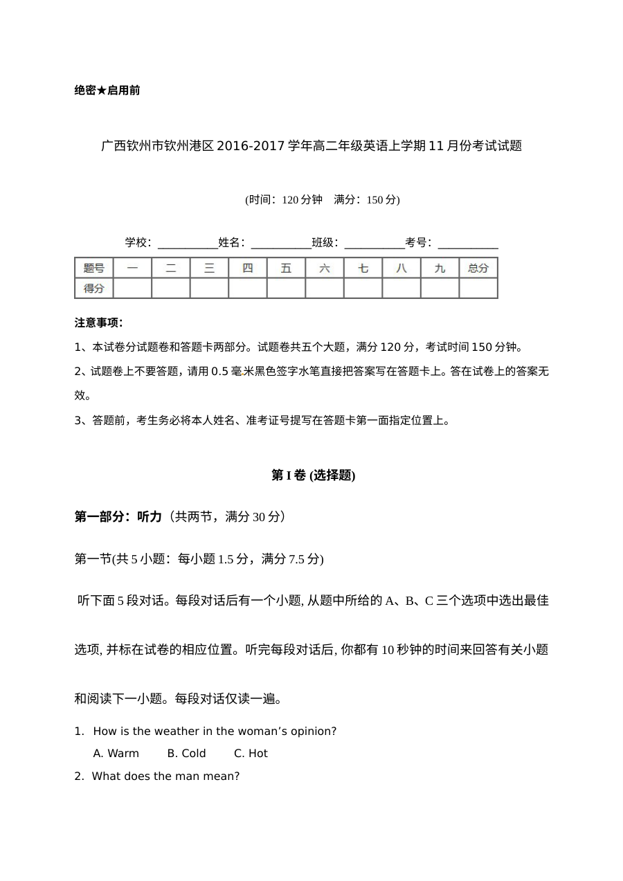 2016年秋季钦州港区高二英语11月月考试卷（人教版含听力MP3）