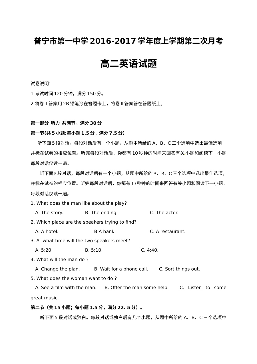 人教版高二英语上学期第二次月考试卷（普宁市第一中学2016-2017学年，含听力与答案解析）