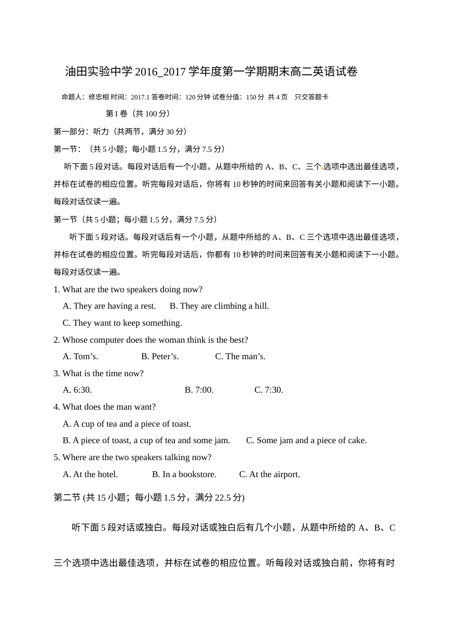 吉林油田实验中学2016-2017学年高二英语上学期期末考试试卷（人教版含答案）