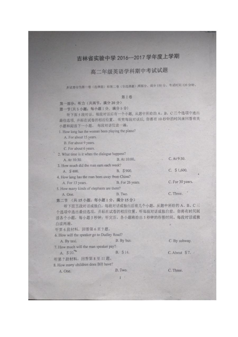 吉林省实验中学2016-2017学年高二上学期期中考试英语试题（人教版）