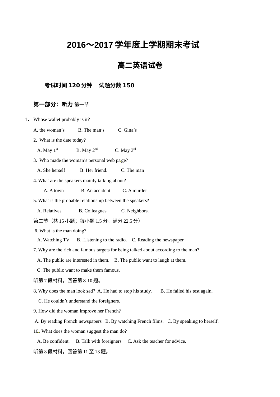 大连二十中2016-2017学年高二英语上学期期末考试试卷（人教版含答案）