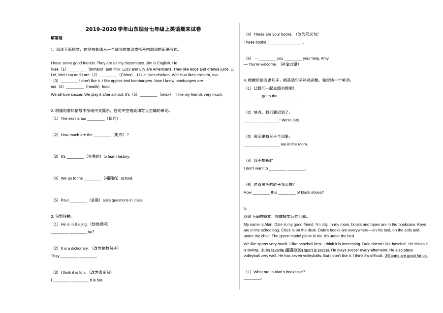 烟台市2019-2020学年第一学期七年级英语期末考试试卷