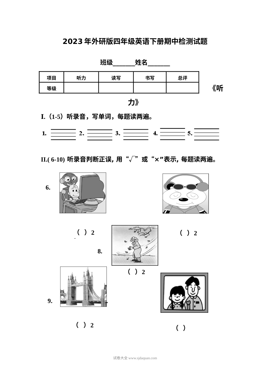 2023年外研版小学四年级英语下册期中检测试题