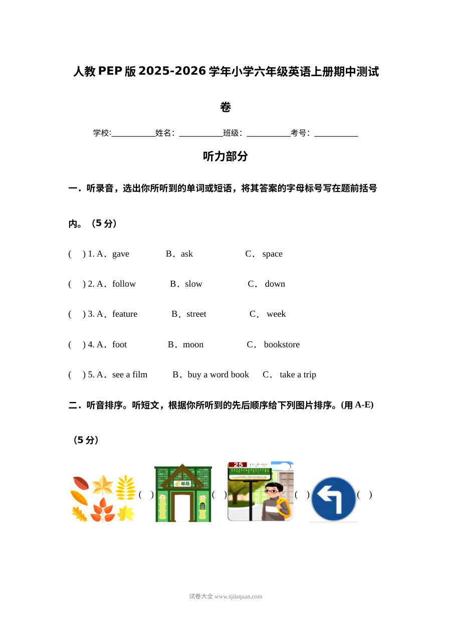 2025-2026学年人教版PEP小学六年级英语上册期中测试卷