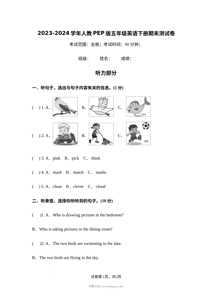 2023-2024学年人教版PEP五年级英语下册期末测试卷（小学五年级）