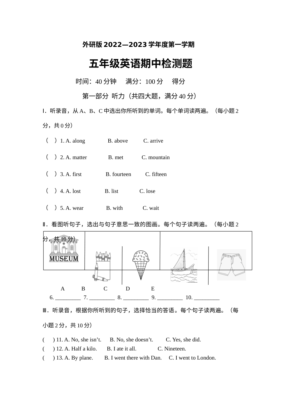 外研版2022-2023学年五年级英语上册期中测试卷