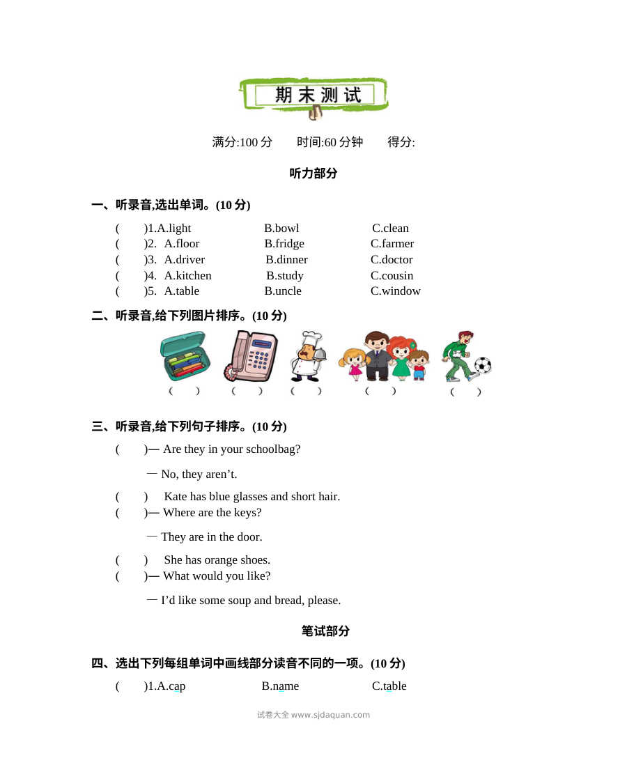 2021年人教版小学四年级英语上册期末测试卷（含听力与答案解析）