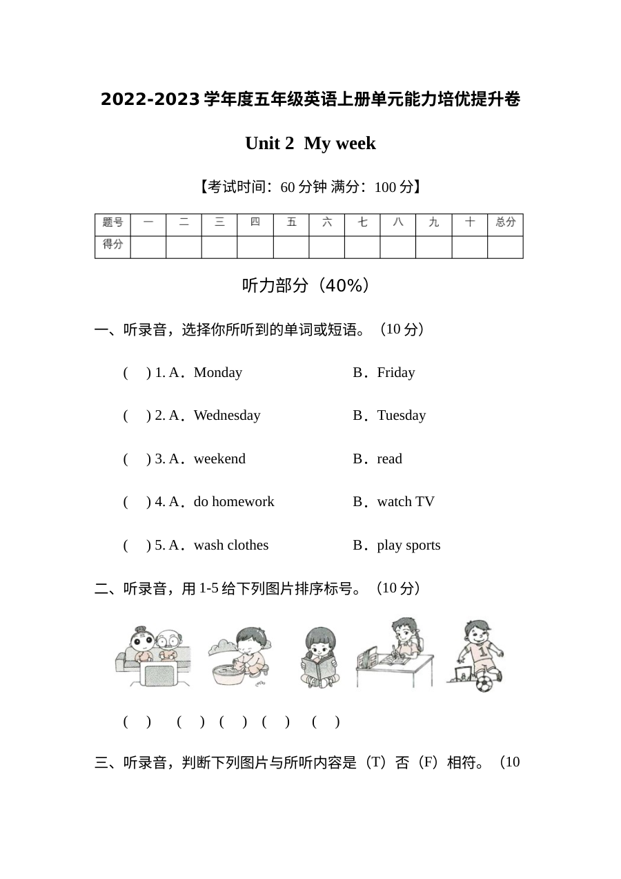 2022年人教版小学五年级英语上册单元能力培优提升测试卷