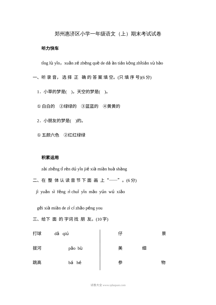 郑州惠济区人教版小学一年级语文上册期末测试卷