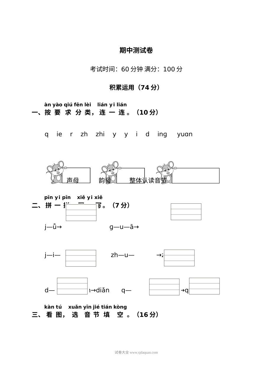 2022学年人教版小学一年级语文上册期中测试卷（二）