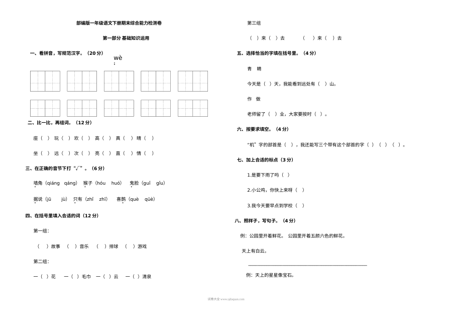 人教版小学一年级语文下册期末综合能力检测卷（A3版含答案）