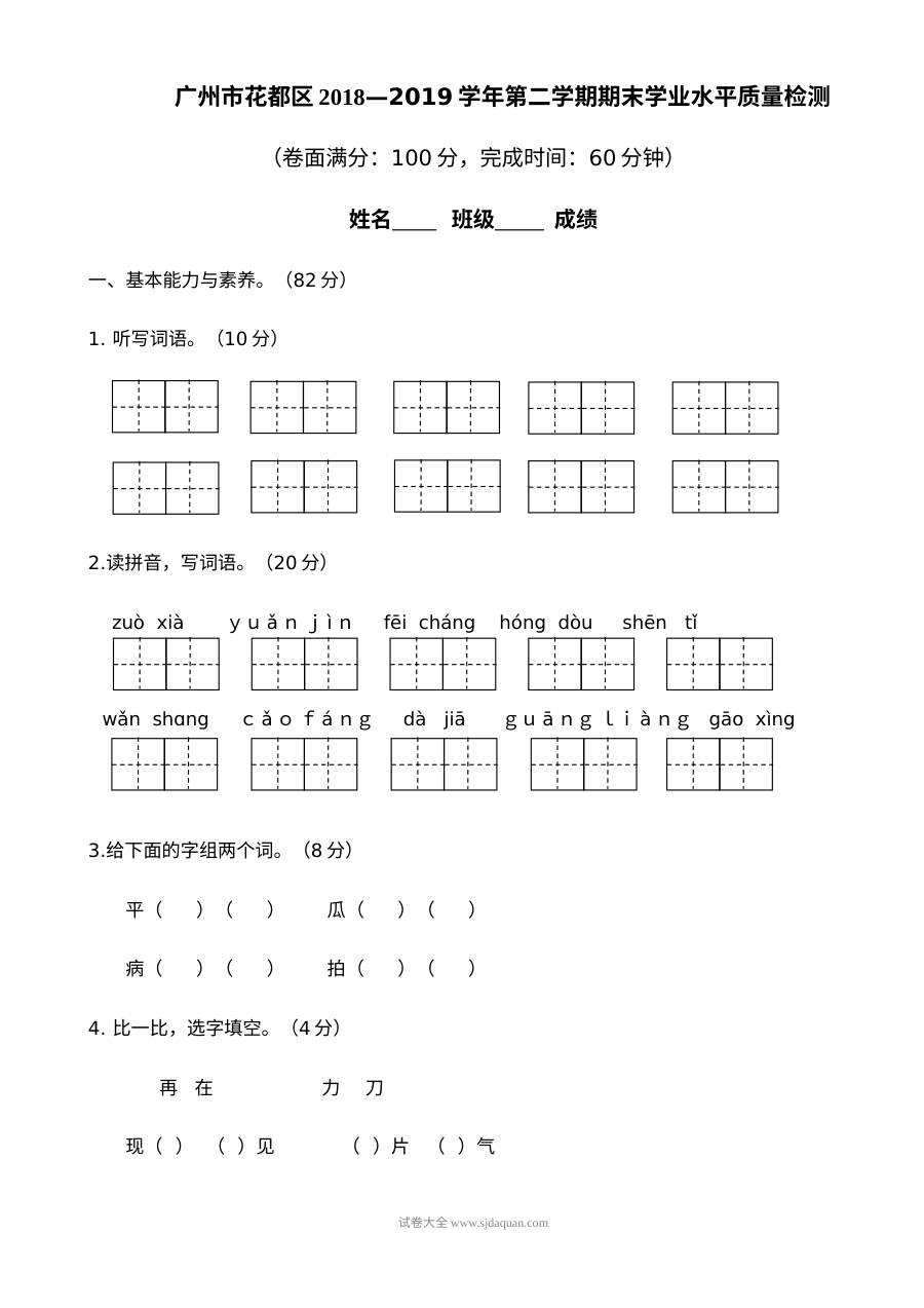 广州市花都区人教版小学一年级语文第二学期期末学业水平质量检测试卷