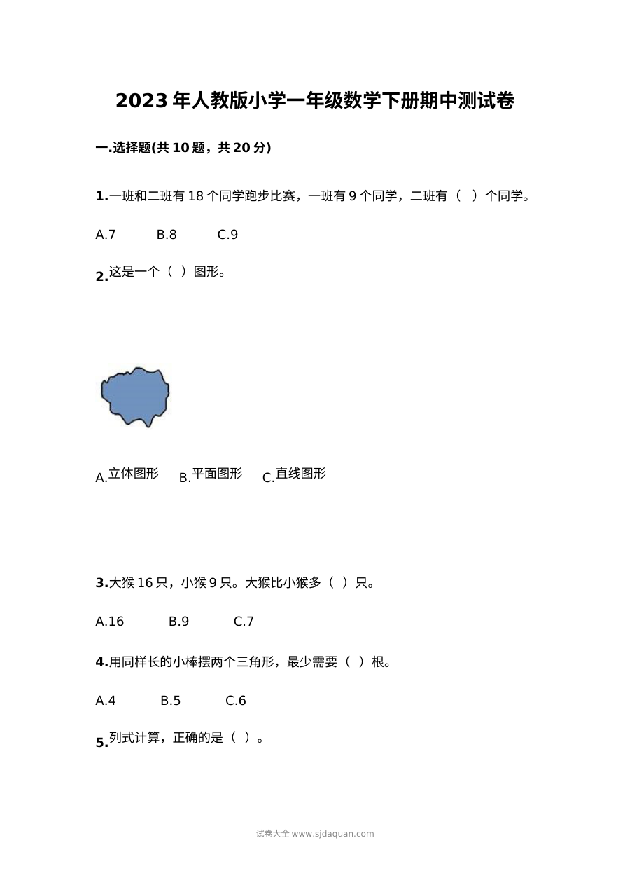 2023年人教版小学一年级数学下册期中测试卷（一年级下学期适用）
