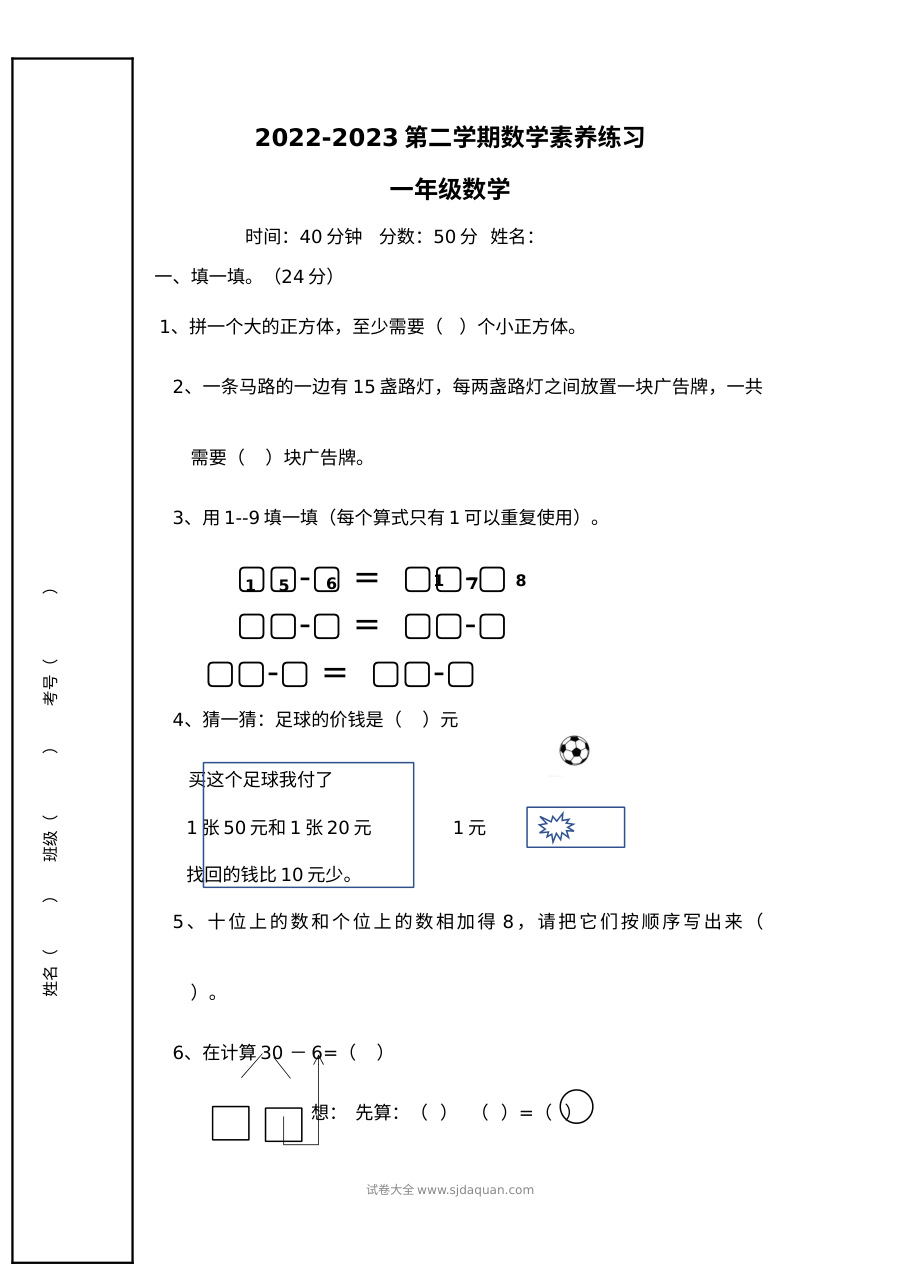 2022-2023学年人教版小学一年级数学下学期素养练习题