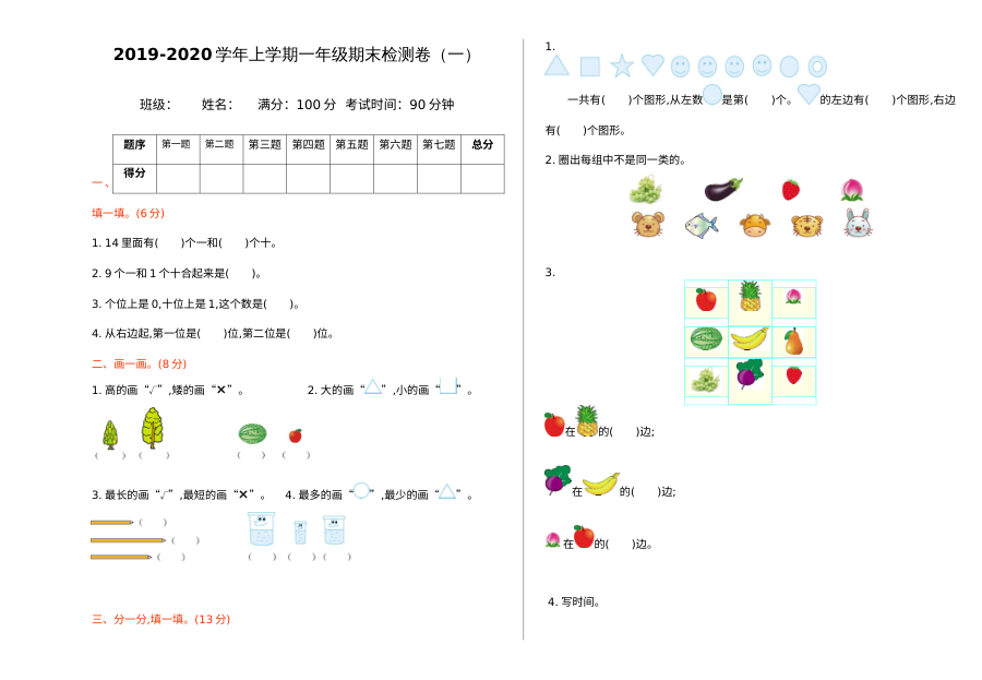 2021年北师大版小学一年级数学上册期末测试卷（含答案）