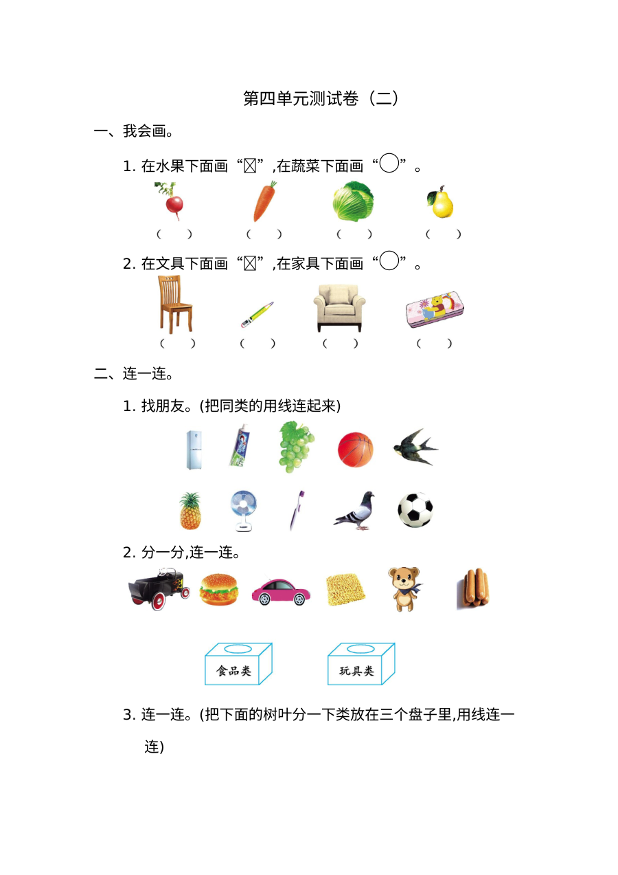 2021年北师大版小学一年级数学上册第四单元测试题（含答案）