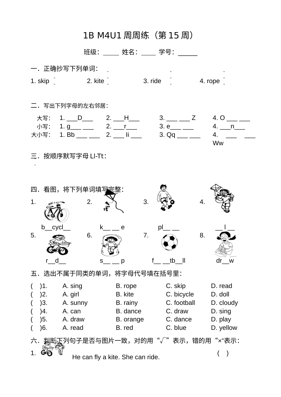 上海牛津版小学一年级英语下册 Module 4 Unit 1 同步练习题