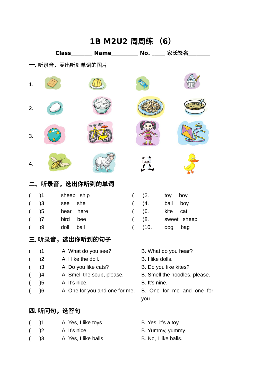 上海牛津版小学一年级英语下册Module 2 Unit 2同步练习题