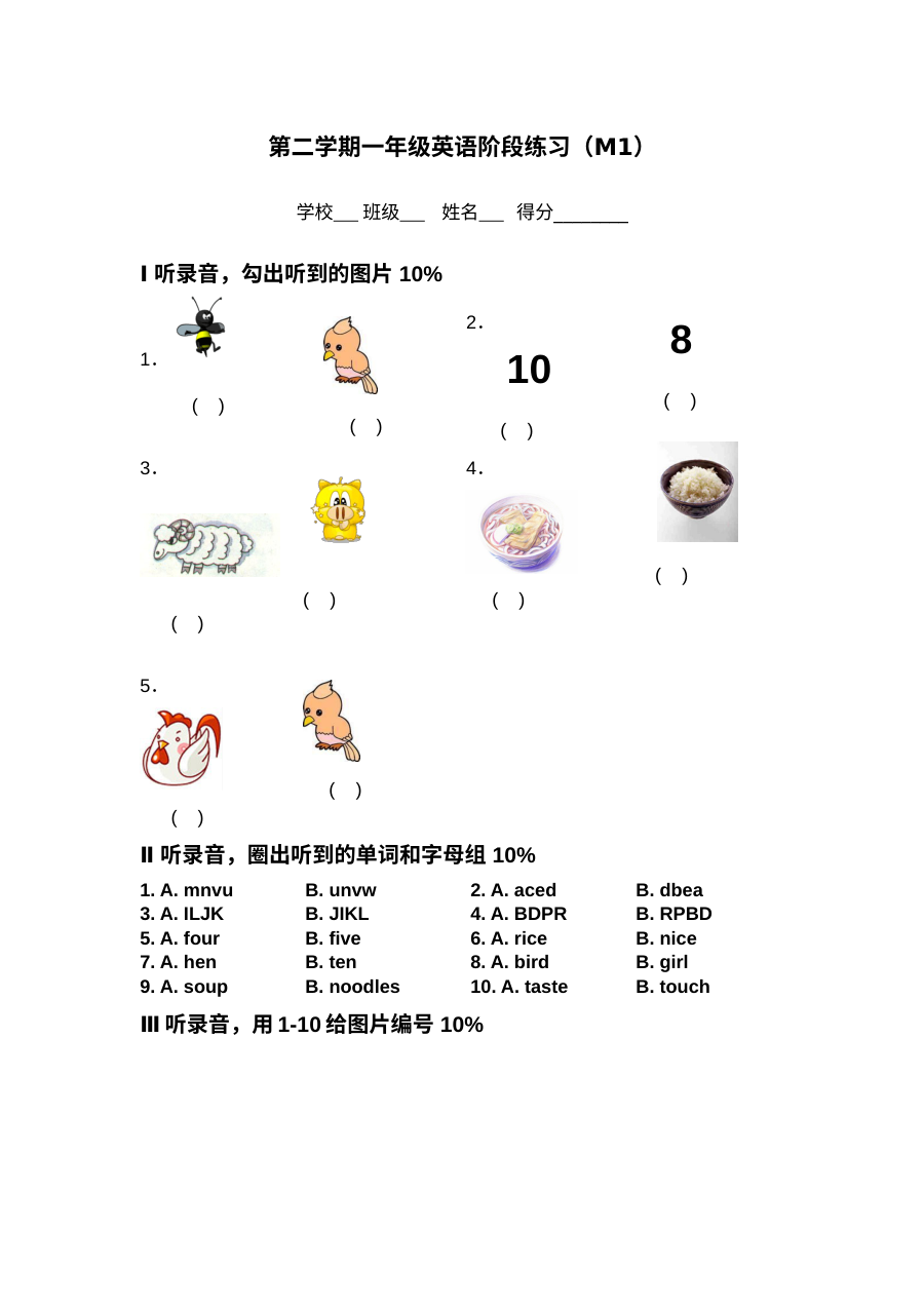 上海牛津版小学一年级英语下册Module 1单元测试卷（含答案）