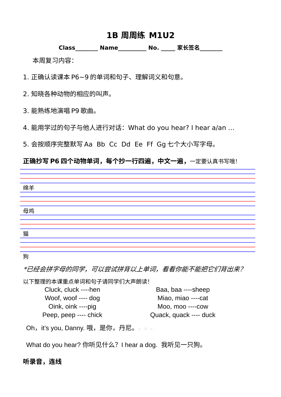 上海牛津版小学一年级英语下册Module1 Unit2同步练习题