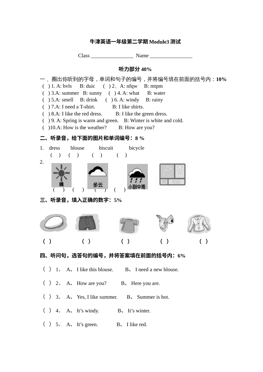 上海牛津版小学一年级英语下册Module3单元测试卷