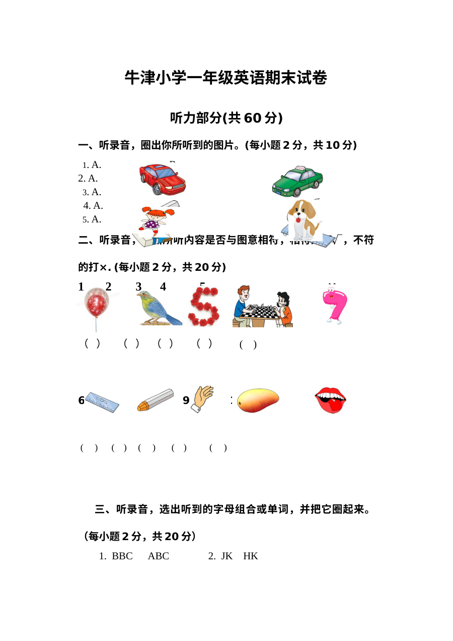 牛津版小学一年级英语1B期末考试卷（一年级下学期）