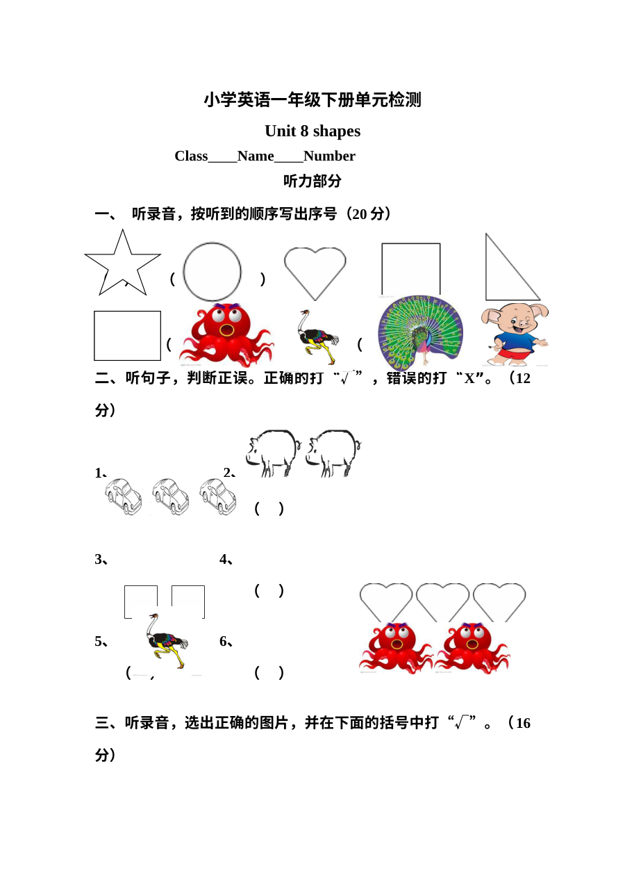 北师大版小学一年级英语下册Unit 8 Shapes单元测试卷