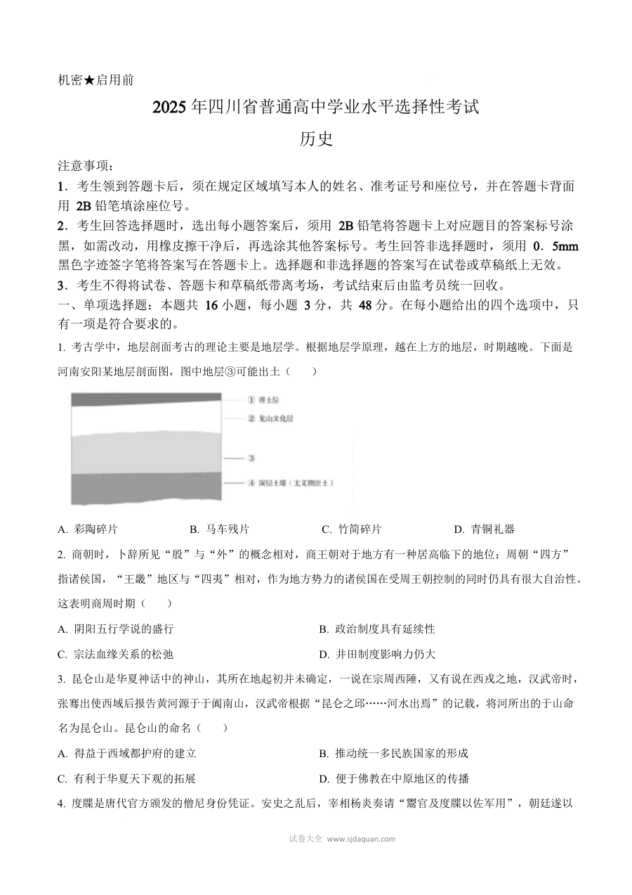 2025年四川省高考历史真题试卷（高三适用·通用版）