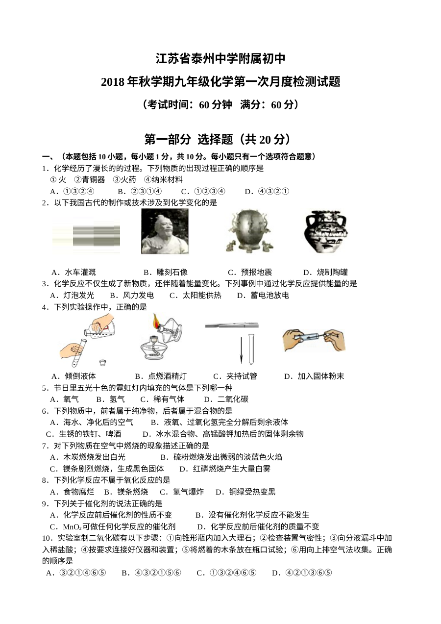 江苏省泰中附中2018届九年级上学期10月月考化学试卷（沪教版）