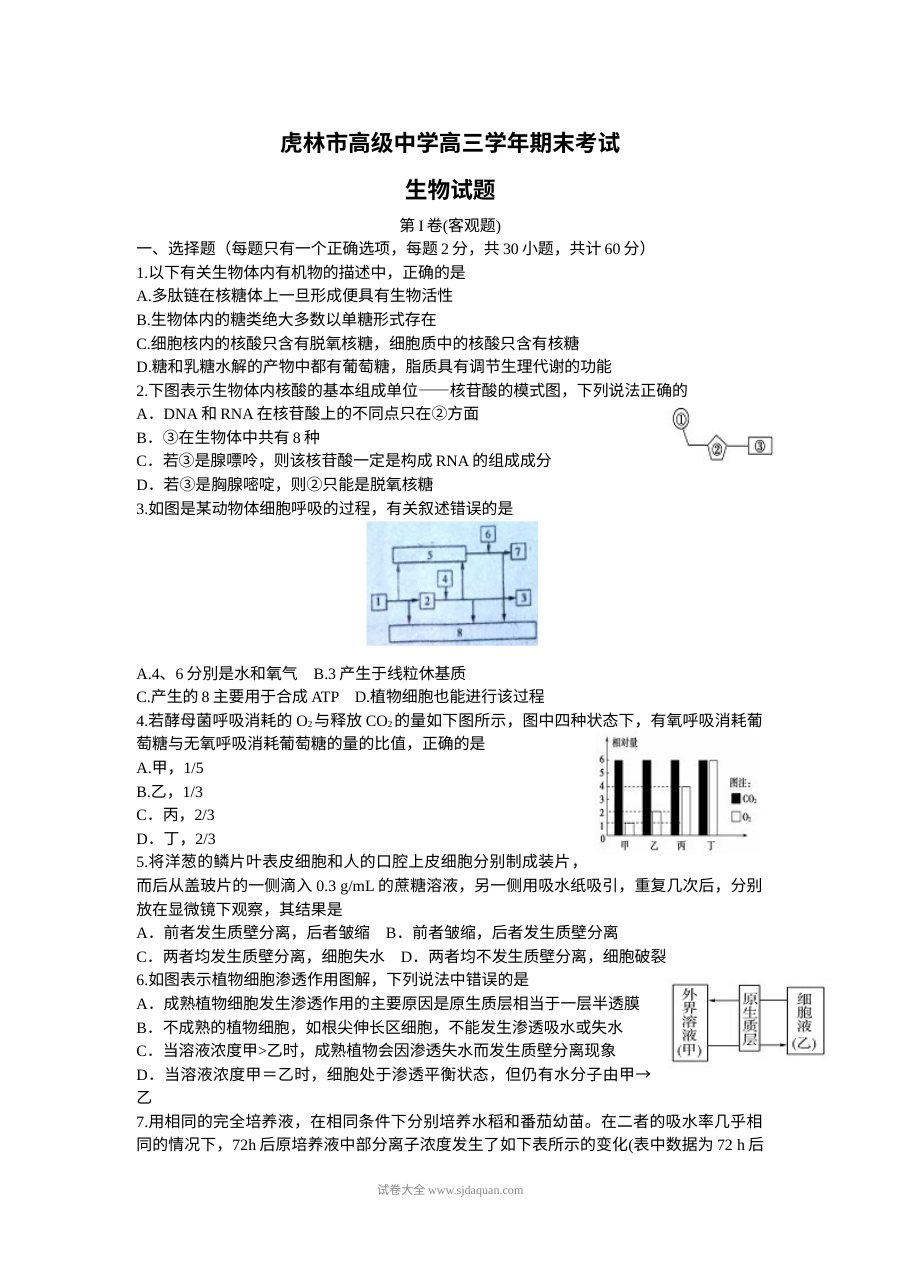 虎林一中高三年级生物学科期末考试试卷（人教版）及参考答案
