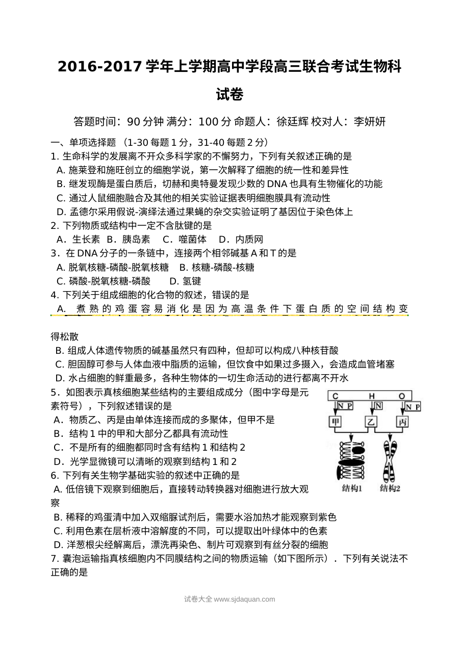 东北育才学校高三第二次模拟考试生物试题（人教版）及参考答案