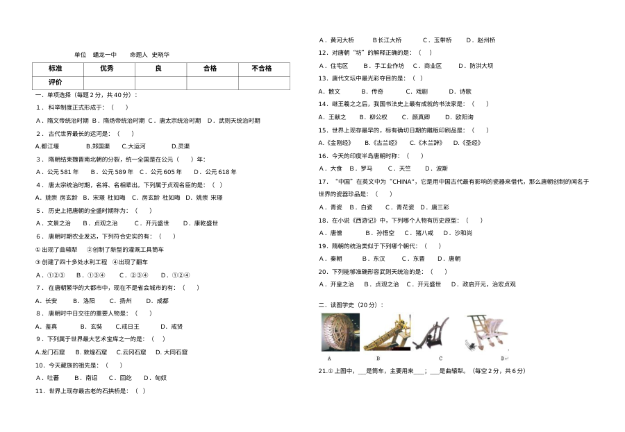 人教版初一历史下册第一单元测试卷（含答案）