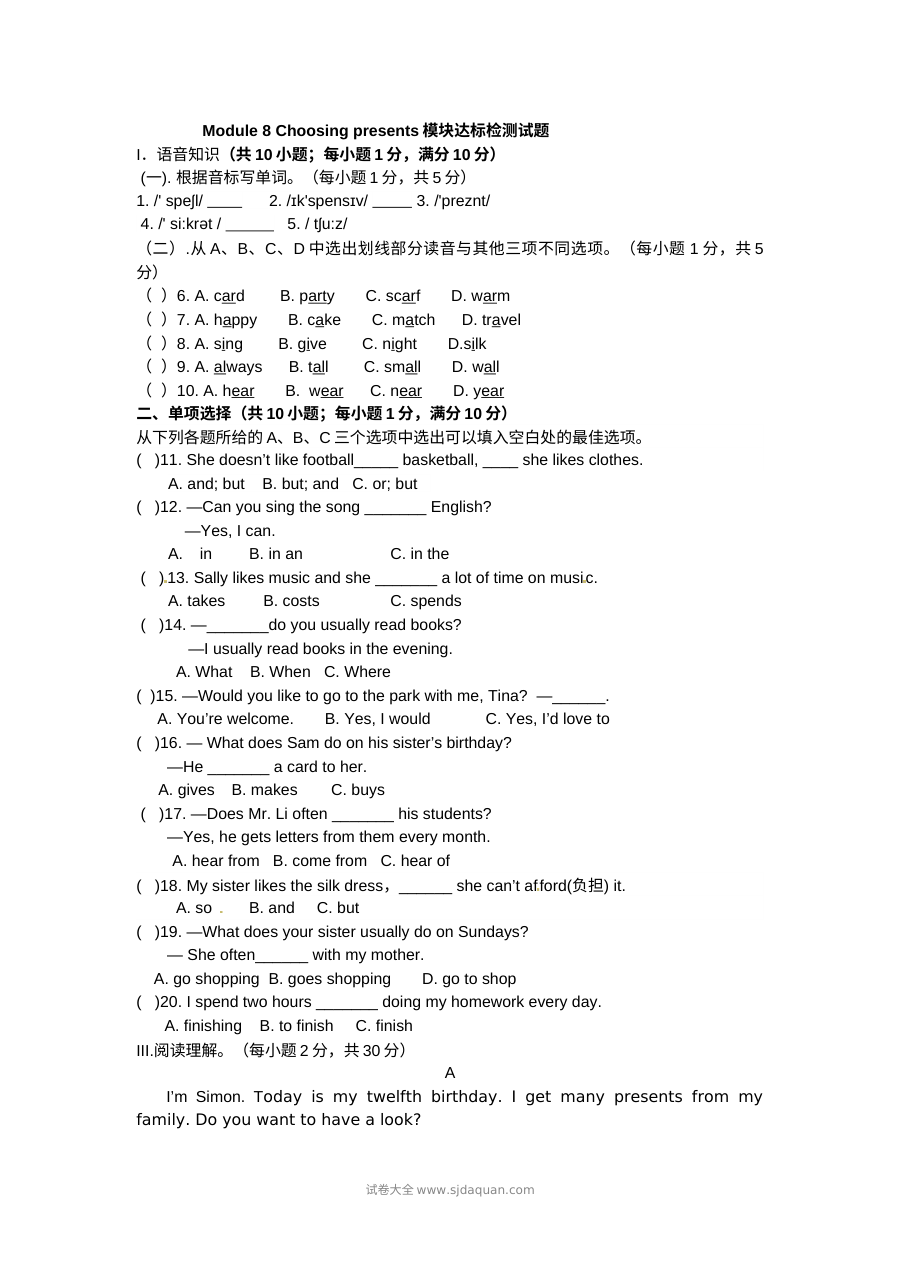外研版七年级上册英语第八单元检测卷（含答案）