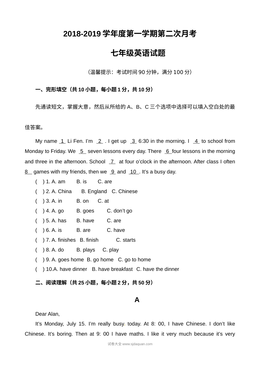 外研版英语七年级上册第二次月考试卷（临清市，含答案）