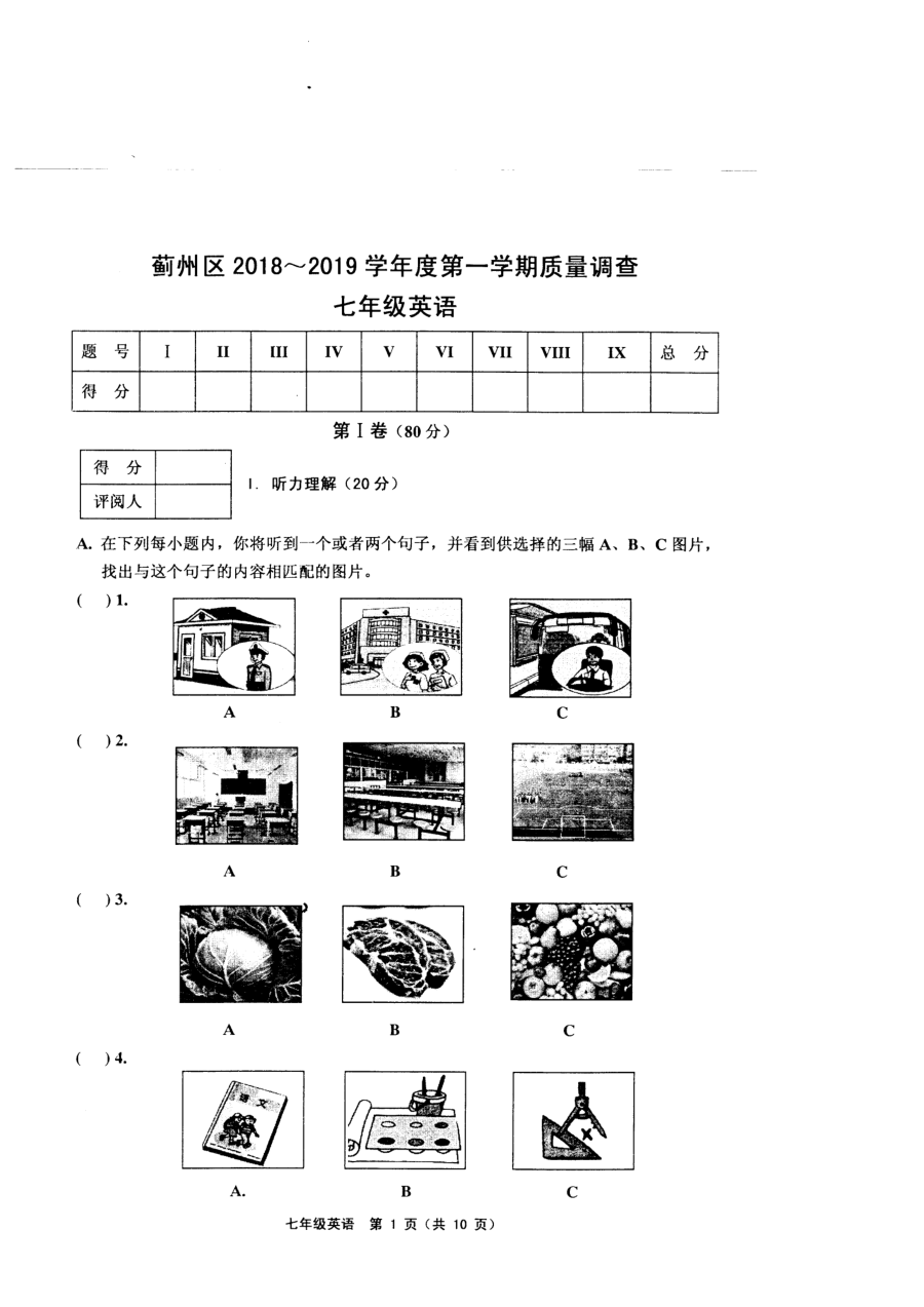 天津市蓟州区外研版七年级上学期英语期中考试试卷（含参考答案）