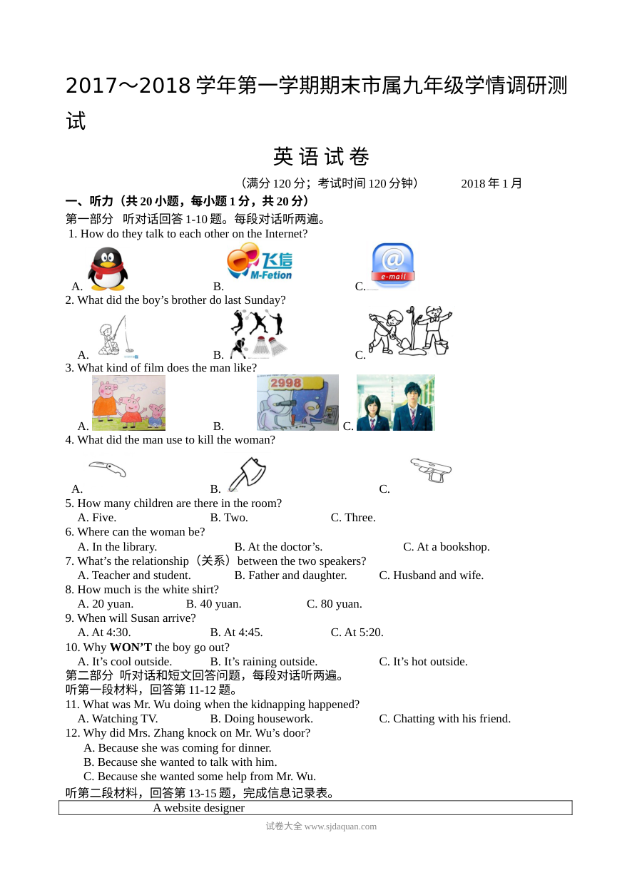 镇江市市属中学九年级英语第一学期期末学情调研测试卷