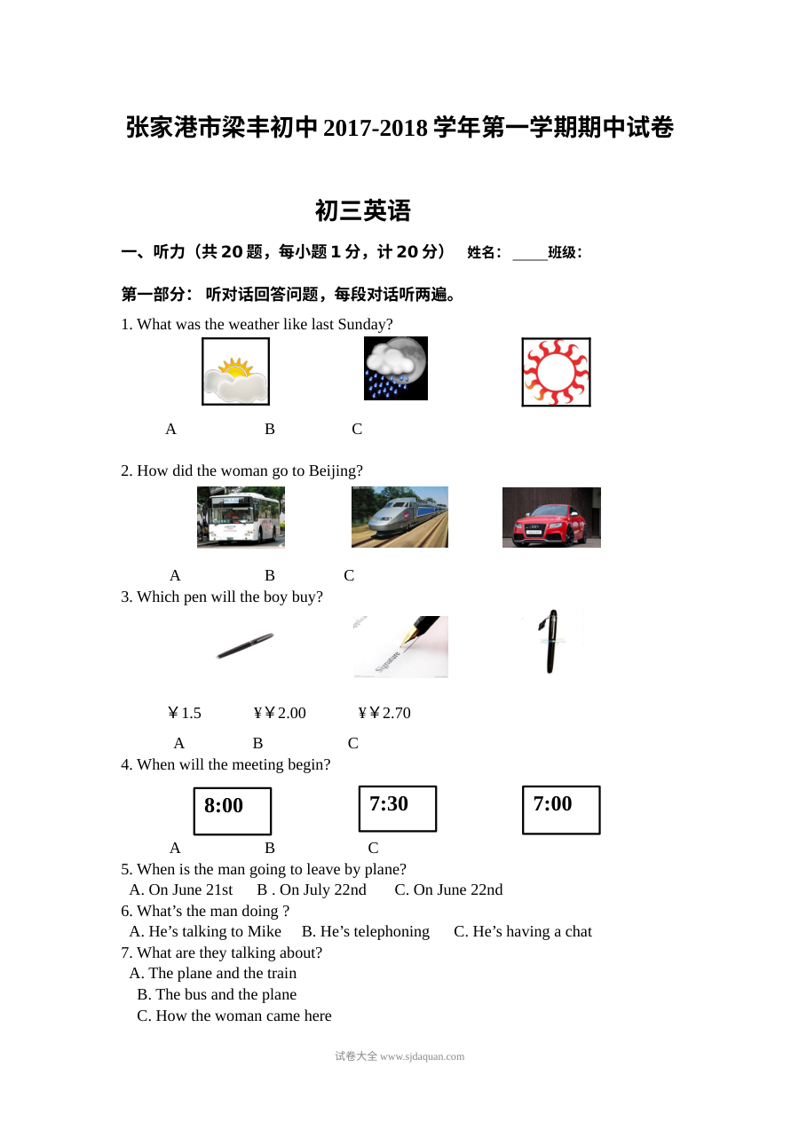 张家港市梁丰初中九年级第一学期英语期中考试试卷（含参考答案）