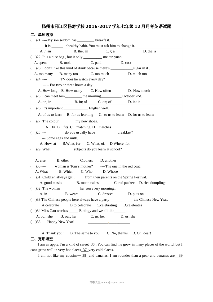 扬州市邗江区杨寿学校七年级上学期12月月考英语试题