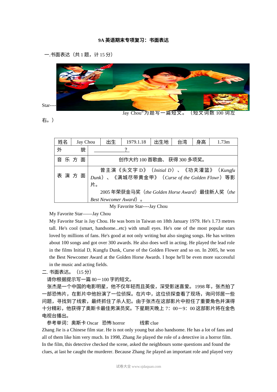 译林版九年级上册英语专项复习：写作训练试卷
