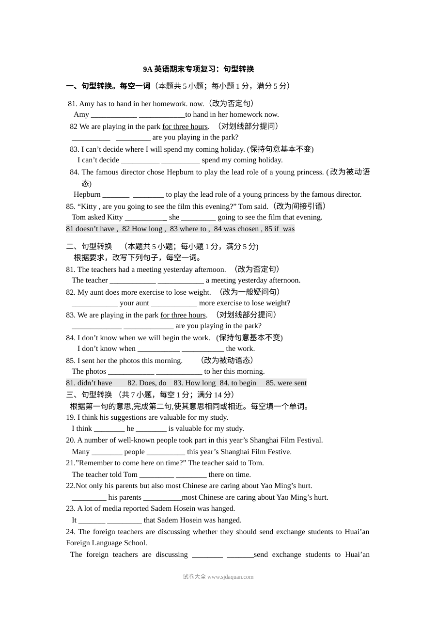 译林版初三英语9A专项复习：句型转换专题训练卷