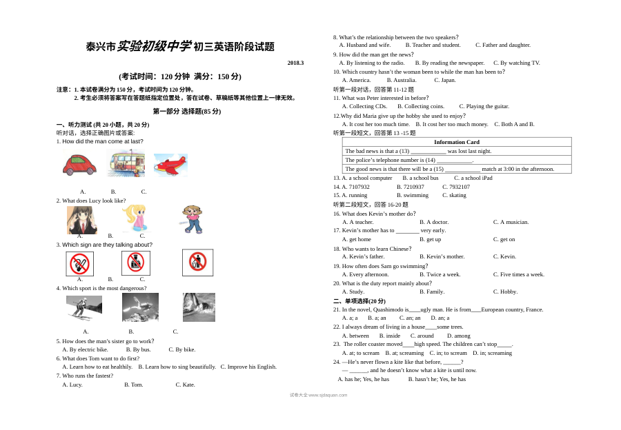 泰兴市实验初级中学初三年级英语阶段性检测试卷