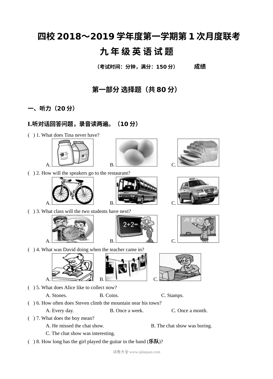江苏省四校联考2024年秋季九年级英语第一次月考试卷