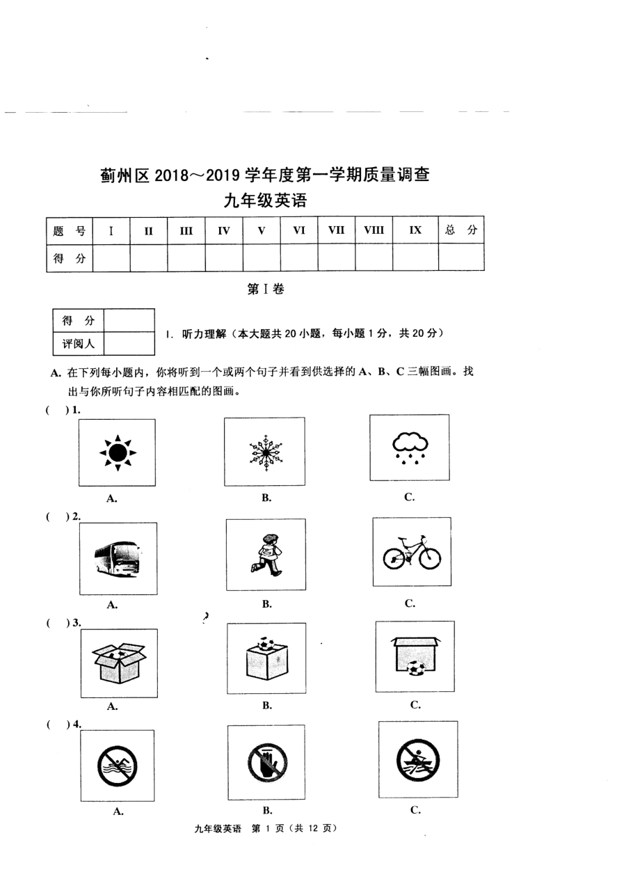天津市蓟州区外研版九年级英语上学期期中考试试卷（含参考答案）