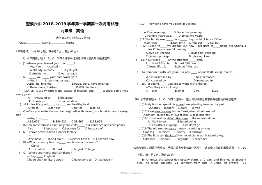 贵州省望谟县九年级英语上学期第一次月考试卷
